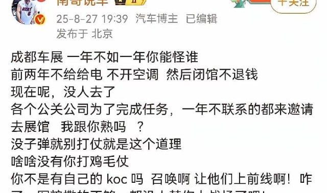 成都车展被汽车自媒体吐槽“没子弹就别打仗”！起因是不报差旅费
