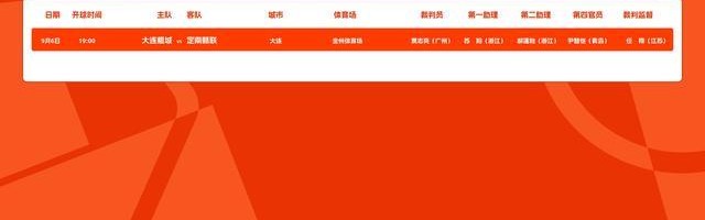 官方：贾志亮将执法中甲第13轮补赛大连鲲城vs定南赣联